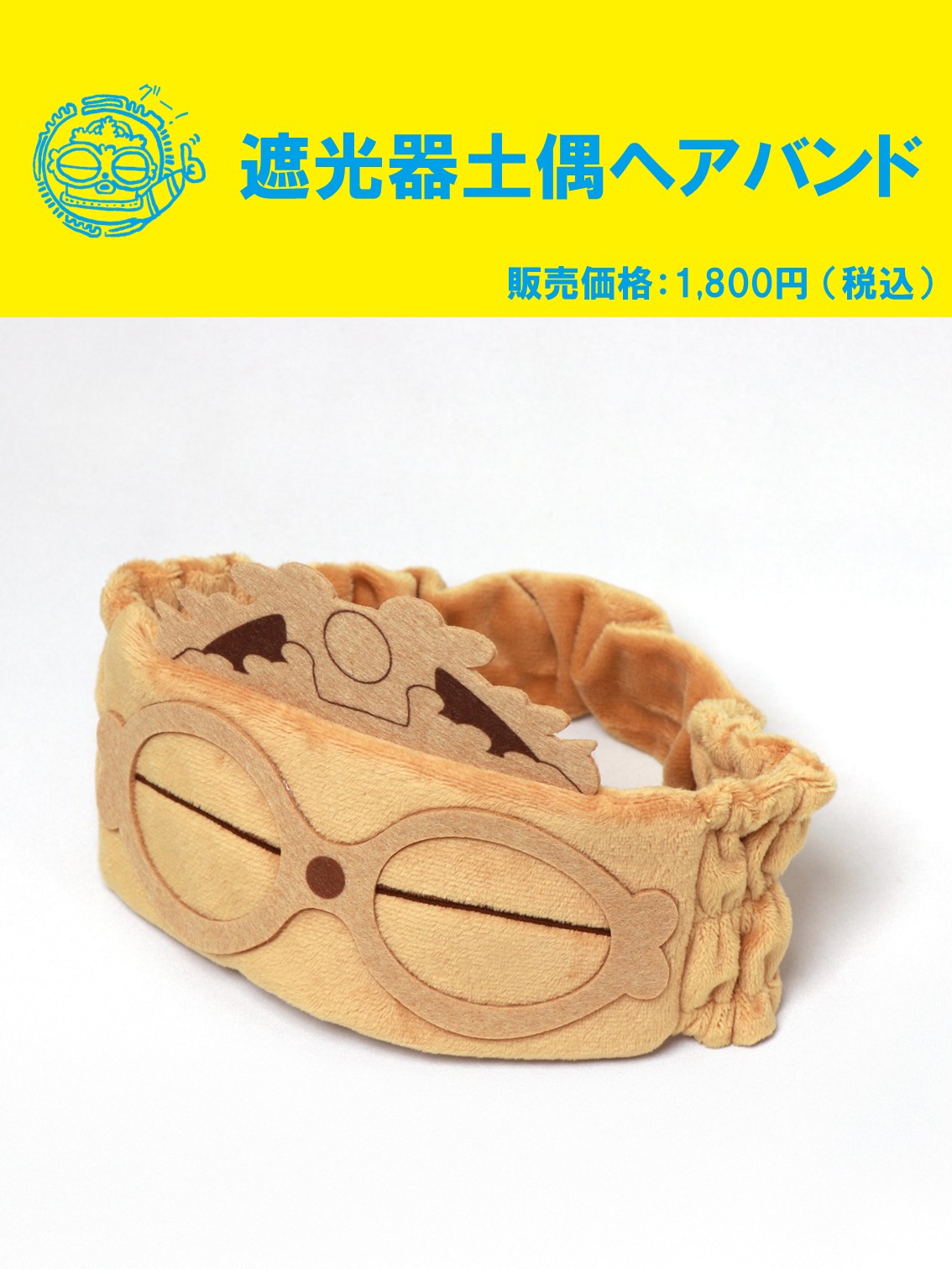 世界遺産縄文展　遮光器土偶ヘアバンド&マスコットキーチェーン 📢 #縄文 展 グッズセット券情報①📢 ＼「土偶ヘアバンドセット