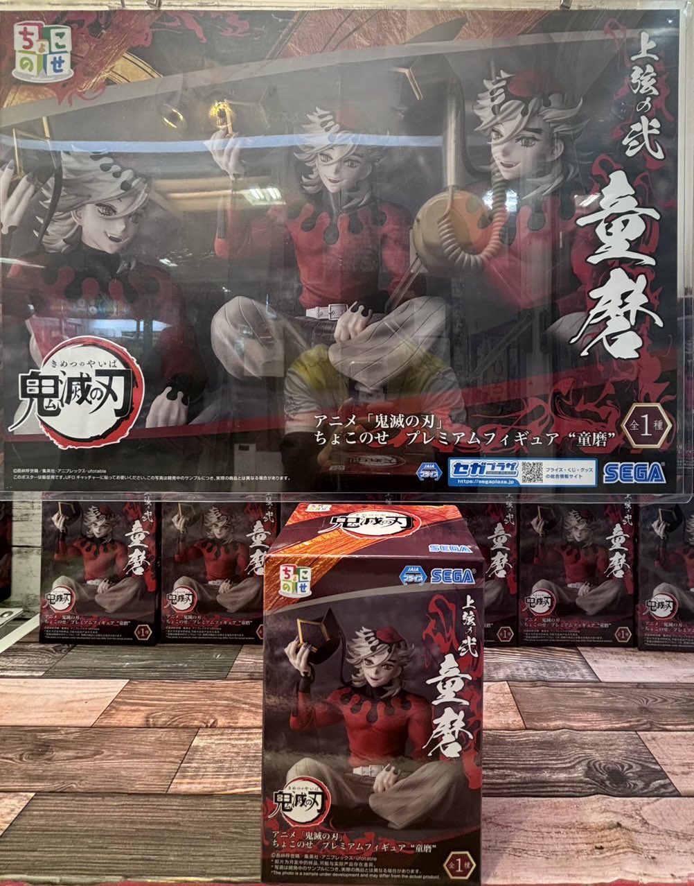 鬼滅の刃 ゲーム・おもちゃ・グッズ 鬼滅の刃 ちょこのせ プレミアム