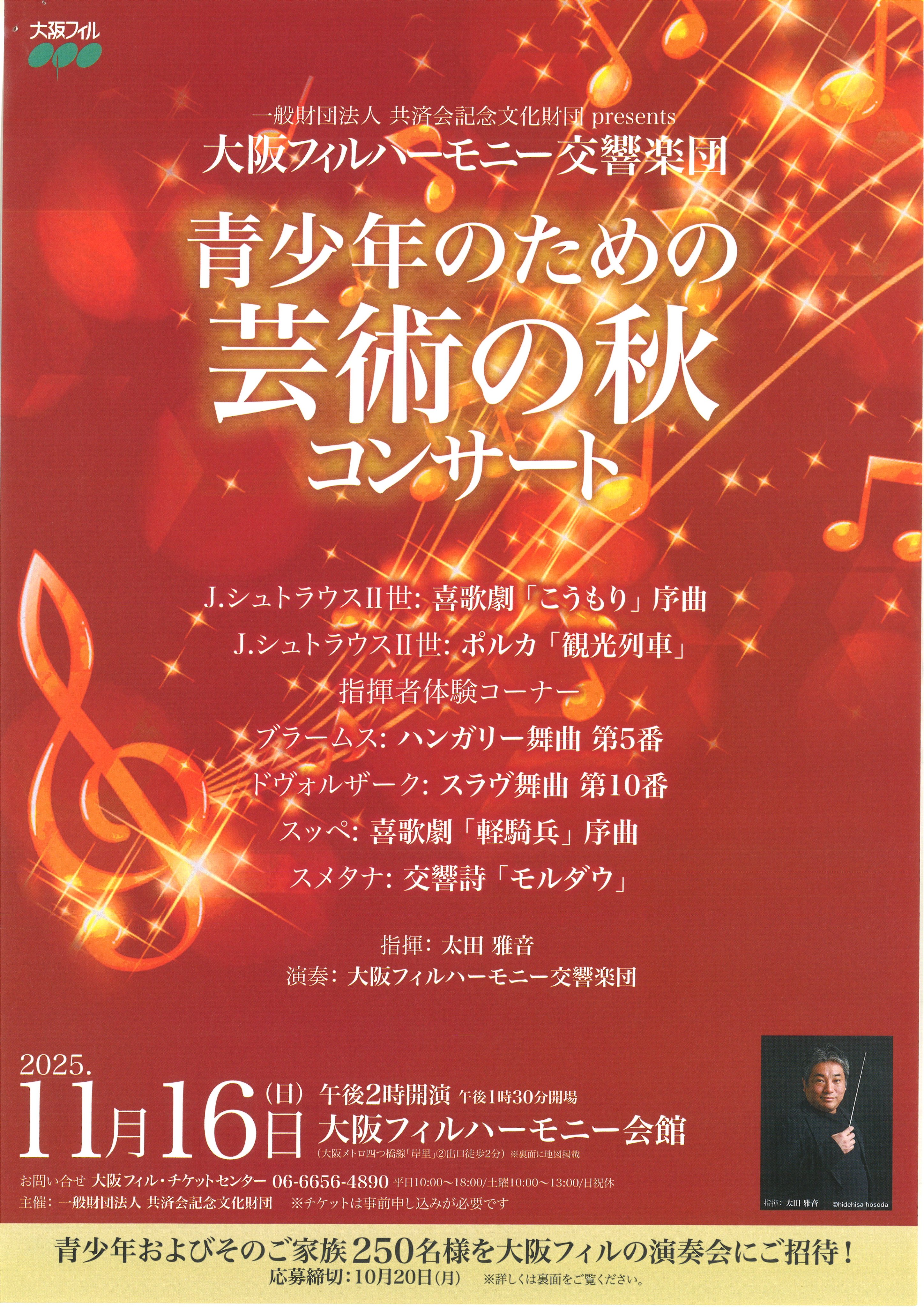 大阪フィルハーモニー交響楽団創立50周年記念 2016年11月20日ザ・シンフォニーホール「名古屋フィルハーモニー