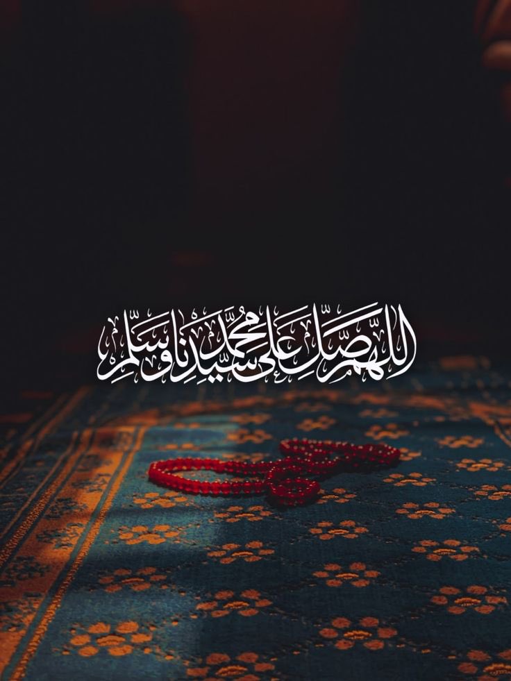 ﷽
إنّ الله وملائكته يصلّون على النَّبِيِّ يا
أيها الذين آَمَنُوا صَلّواعليه وَسَلّمِوا تَسْلِيمًا
اللهم صلّ وسلّم على نبيّنا محمد ﷺ
#يوم_Iلجمعه #الجمعه #جمعة_مباركة
#اللهم_صل_وسلم_على_نبينا_محمد 
#اللهم_لا_ترد_لنا_دعاء 
#صلوا_عليه_وسلموا_تسليما 
#اللهم_صل_وسلم_على_نبينا_םבםבﷺ