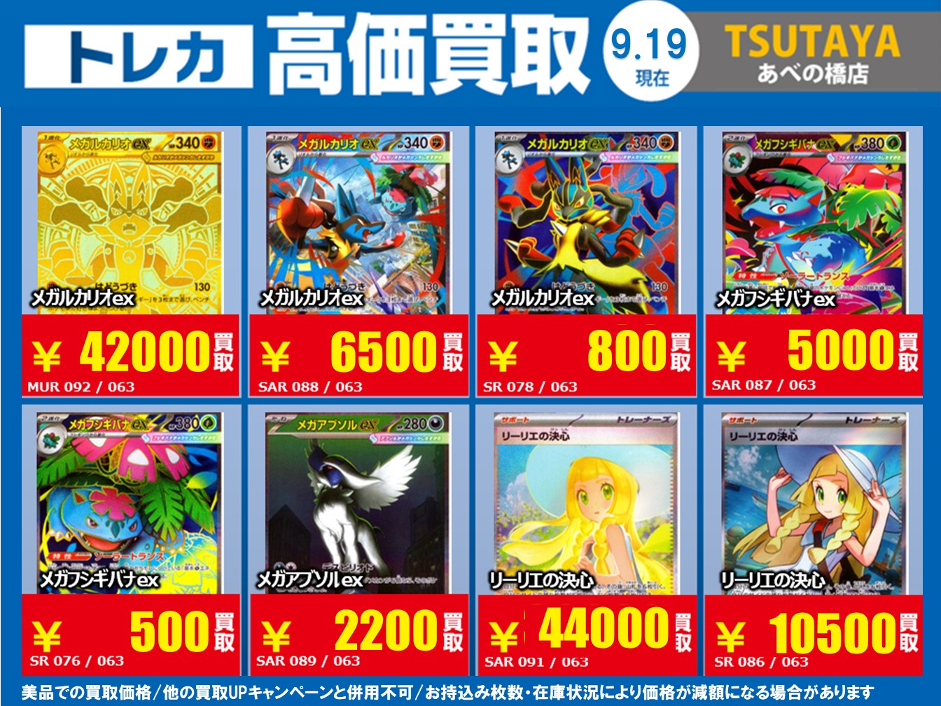 AAA トレカまとめ売り TSUTAYAあべの橋店 トレカ on X: 