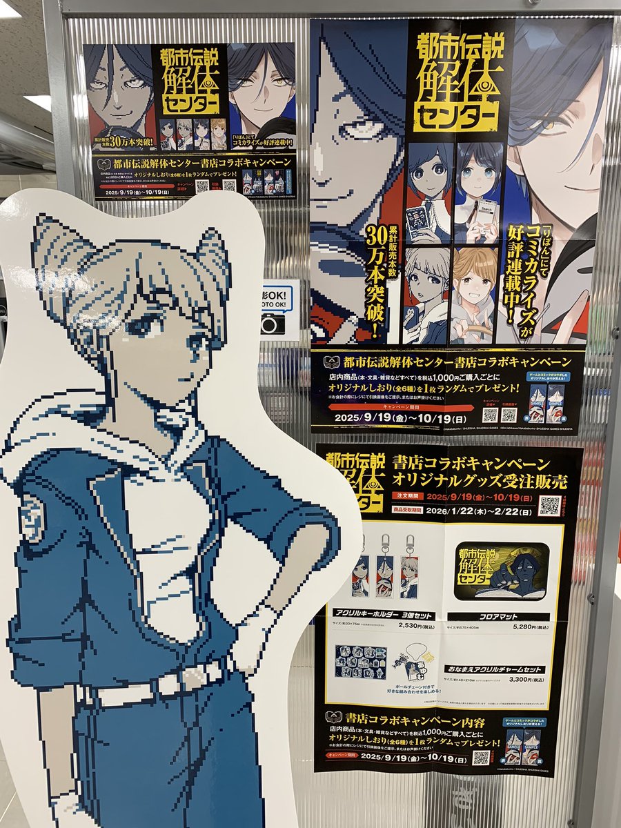 都市伝説解体センター書店コラボ &オリジナルグッズ受注受付本日開始