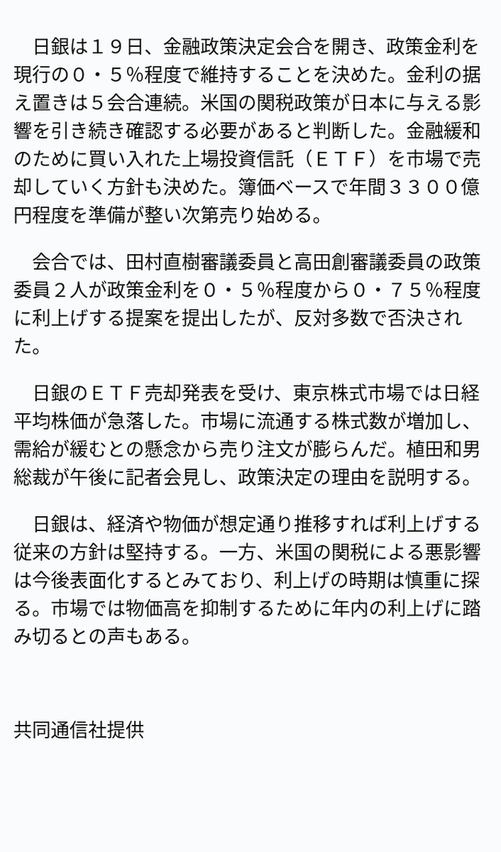 速報】日銀、ＥＴＦ年３千億円売却へ ※記事は投稿時点の内容です。 #OANDA #ニュース