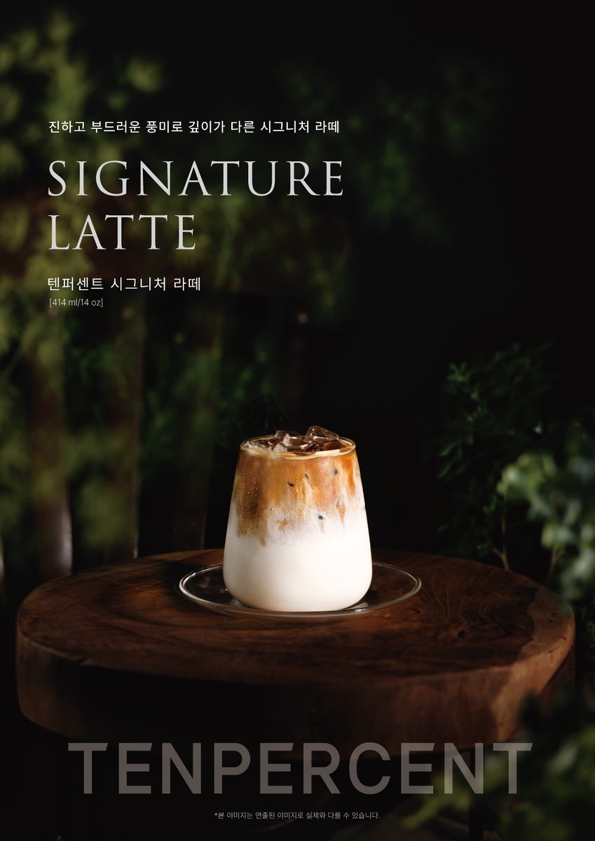 tenpercent___'s tweet image. #EVENT
라떼맛집 텐퍼센트에서
오랜 시간 연구를 거쳐 출시했어요!

고소하고 진한 풍미의 시그니처라떼,
가까운 텐퍼센트 매장에서 만나보세요🤎

궁금한 사람?
#RT + #팔로우 = 시그니처라떼 (5명)
당발 = 9/25