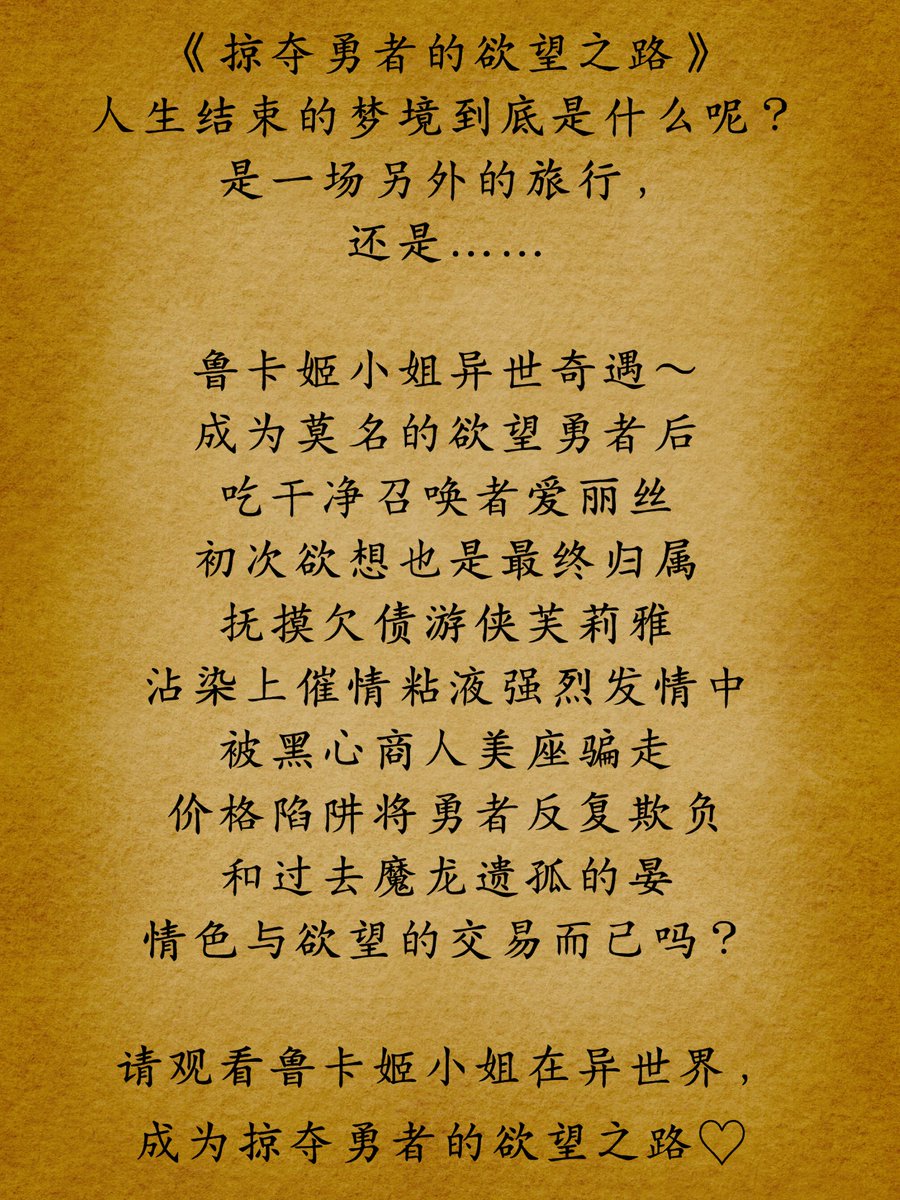 我，爱丽丝·维特尔斯巴赫，
以白金城全体城民的私房钱包郑重安利：
想看我被掠夺得连灵魂都翻面的全过程？
9月21日，欲望之门准时开启。
票根就是赦令——
不来的人……
罚你永远碰不到我。
转推的哥哥可以获得美照一张哦～如果转推过100，就发推特哦～
#文援 #文爱 #公演 #反差女大 #异世界 #败北