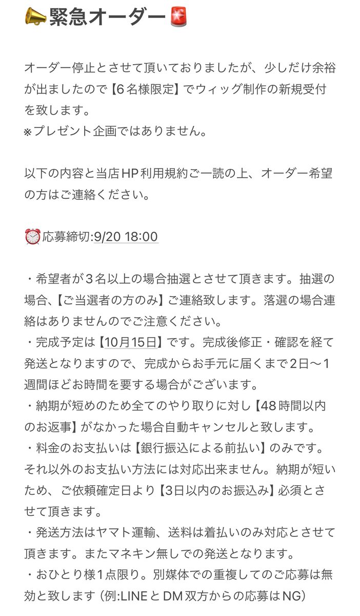 ウィッグオーダー@ 受付中止 White Wig Order【無期限オーダー停止中】 on X: