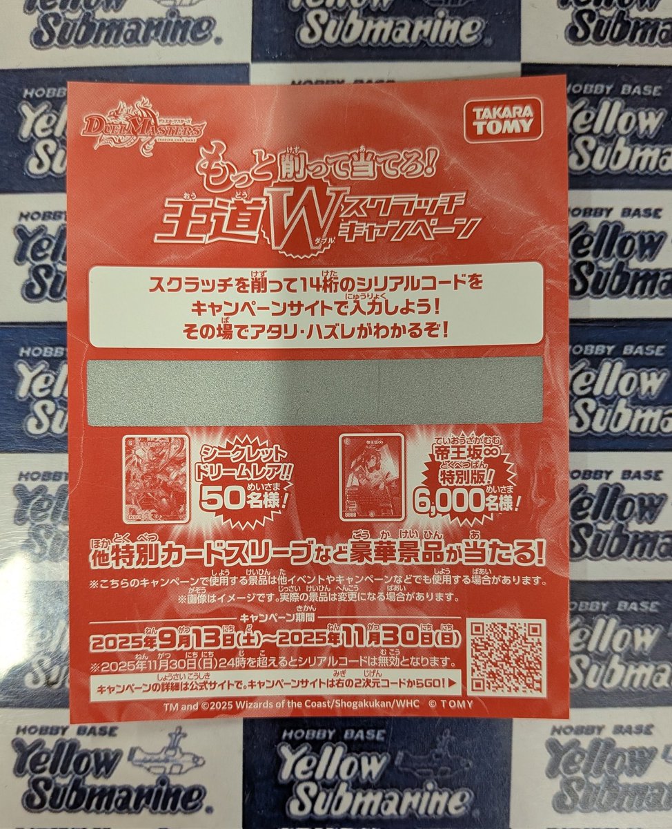 デュエルマスターズ キャンペーン情報】 「もっと削って当てろ！王道W