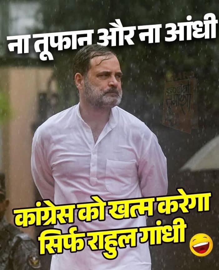 Yeshwant237's tweet photo. मुझे राहुल पर पूरा भरोसा है 😜🤣 https://t.co/kjdayVjqIm