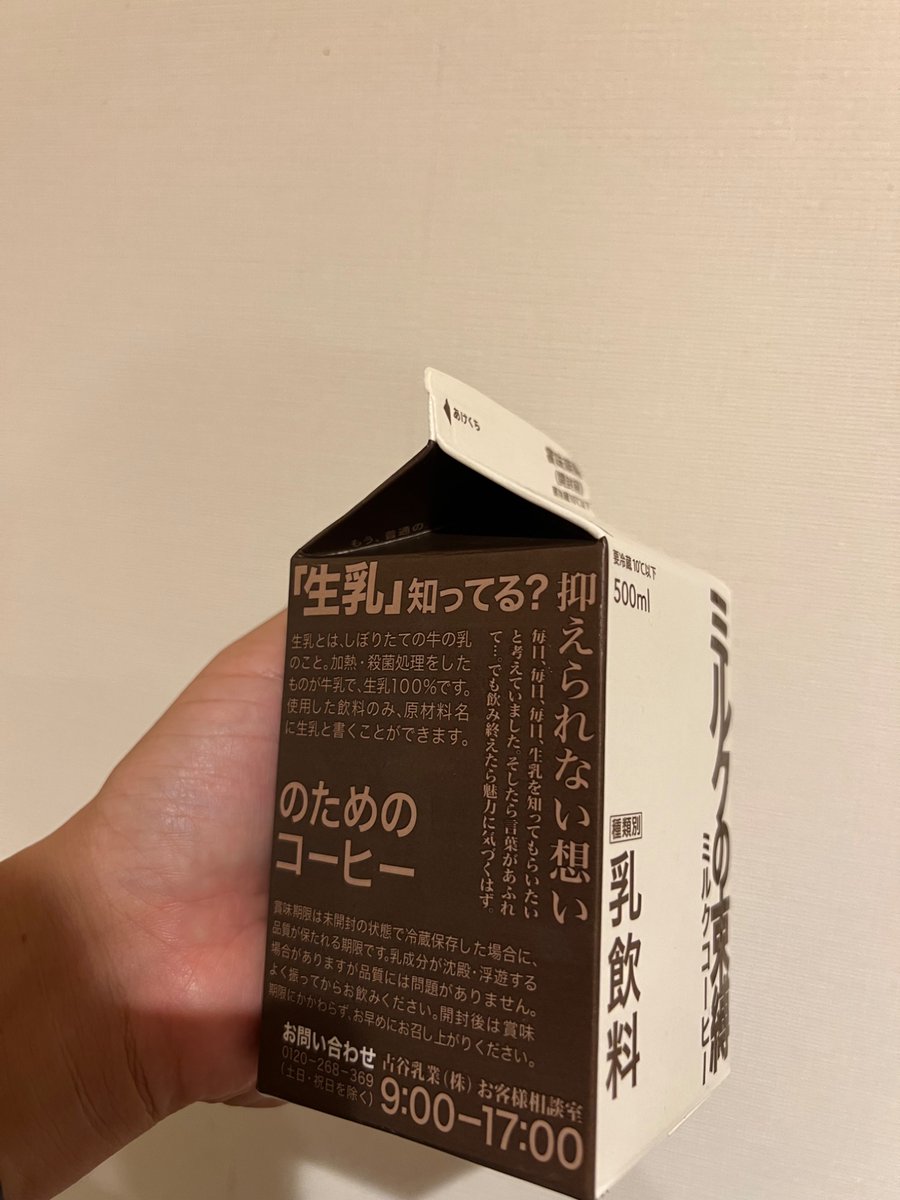 何か主張のやかましいコーヒー牛乳を入手した。(道の駅こうざき)(昨日の出前講義の帰り)