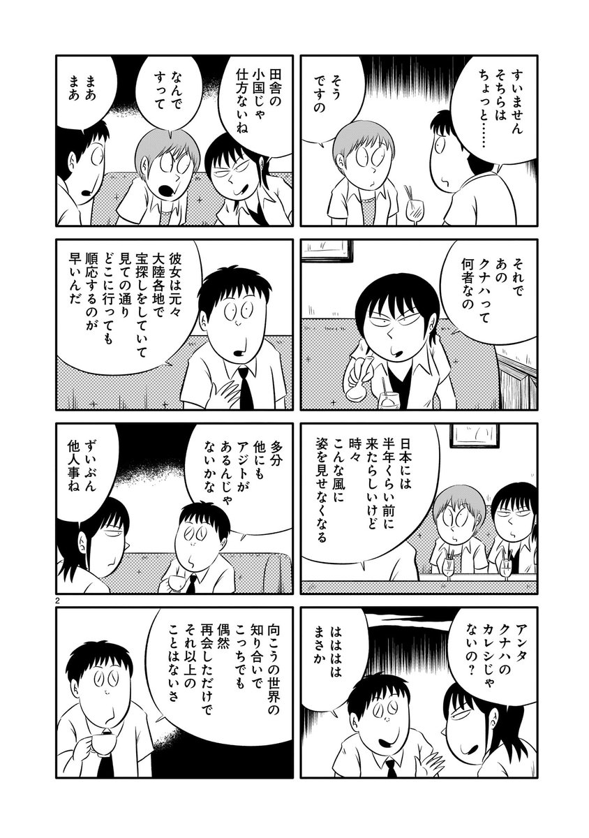 告知】「さまよい令嬢道中記」第三十一話が公開されました。異世界から現代ニッポンにやって来た公爵令嬢フリシアとその仲間メイシャンは、元の世界に戻る約束をすっぽかされ途方に暮れる。一方その頃、以前いた学園では……というお話です。
https://t.co/RGkTA6zghN 