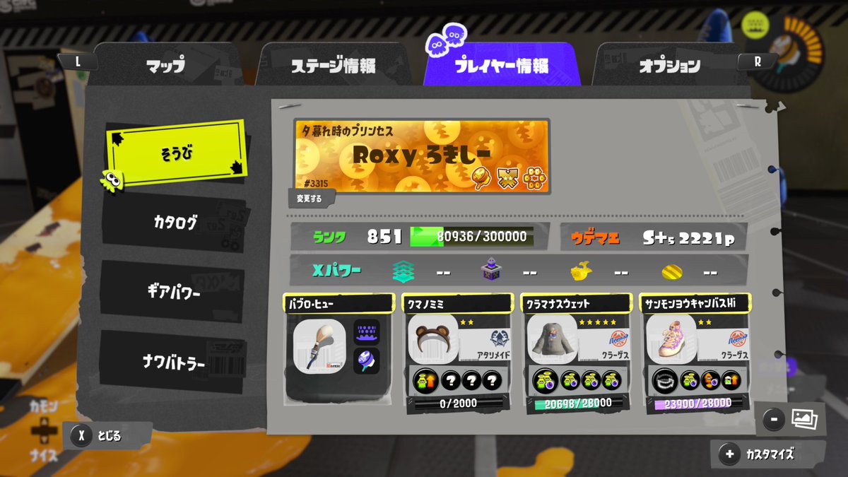 roxy_spl's tweet image. 3 years since I started playing game and reaching over level 800, I finally got this one piece of gear!
スプラ発売してずっとやってるけど、クマミミやっとゲットできた！