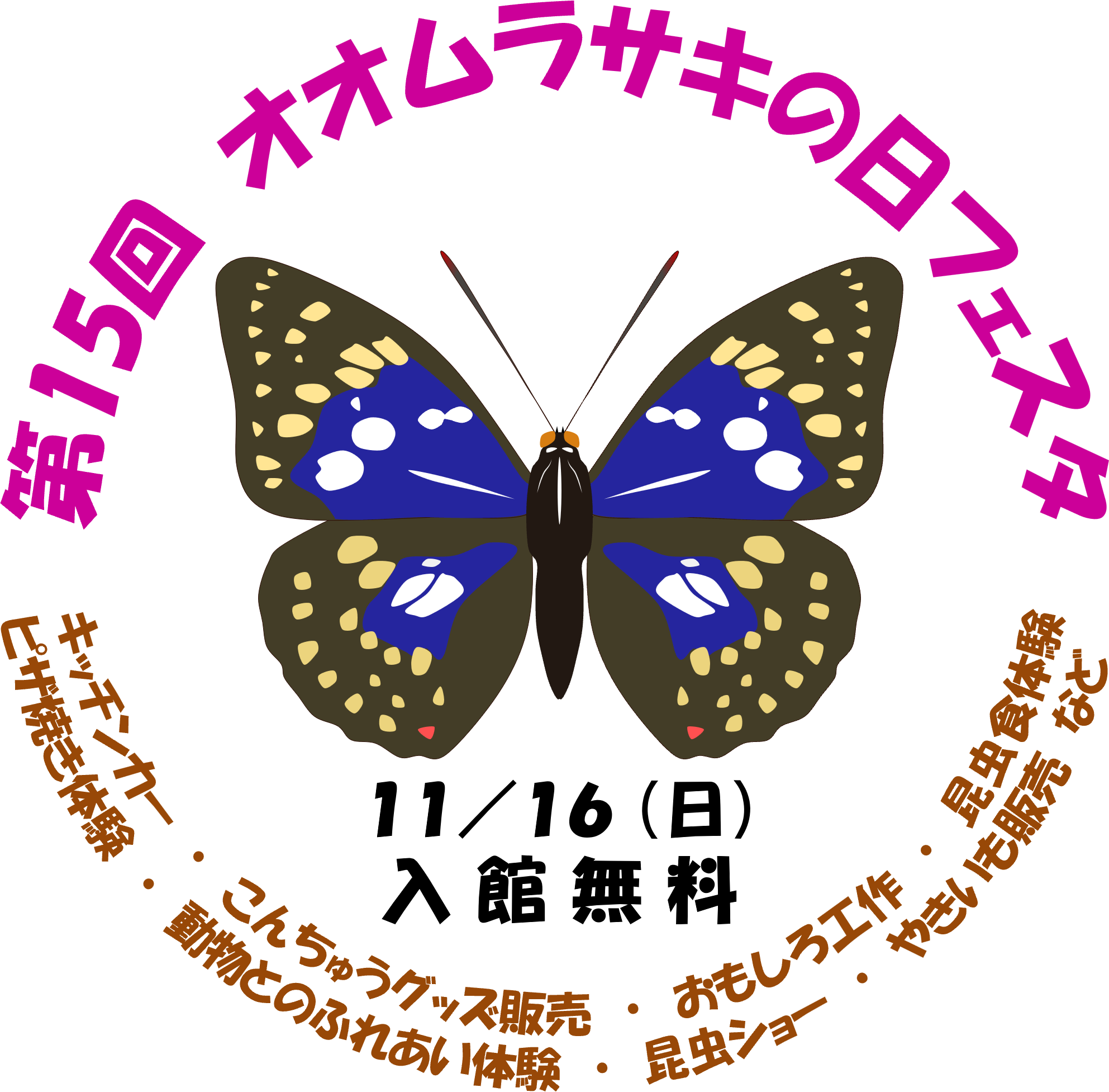 おおむらさき 長坂のオオムラサキ | 全国観光資源台帳(公財)日本交通公社