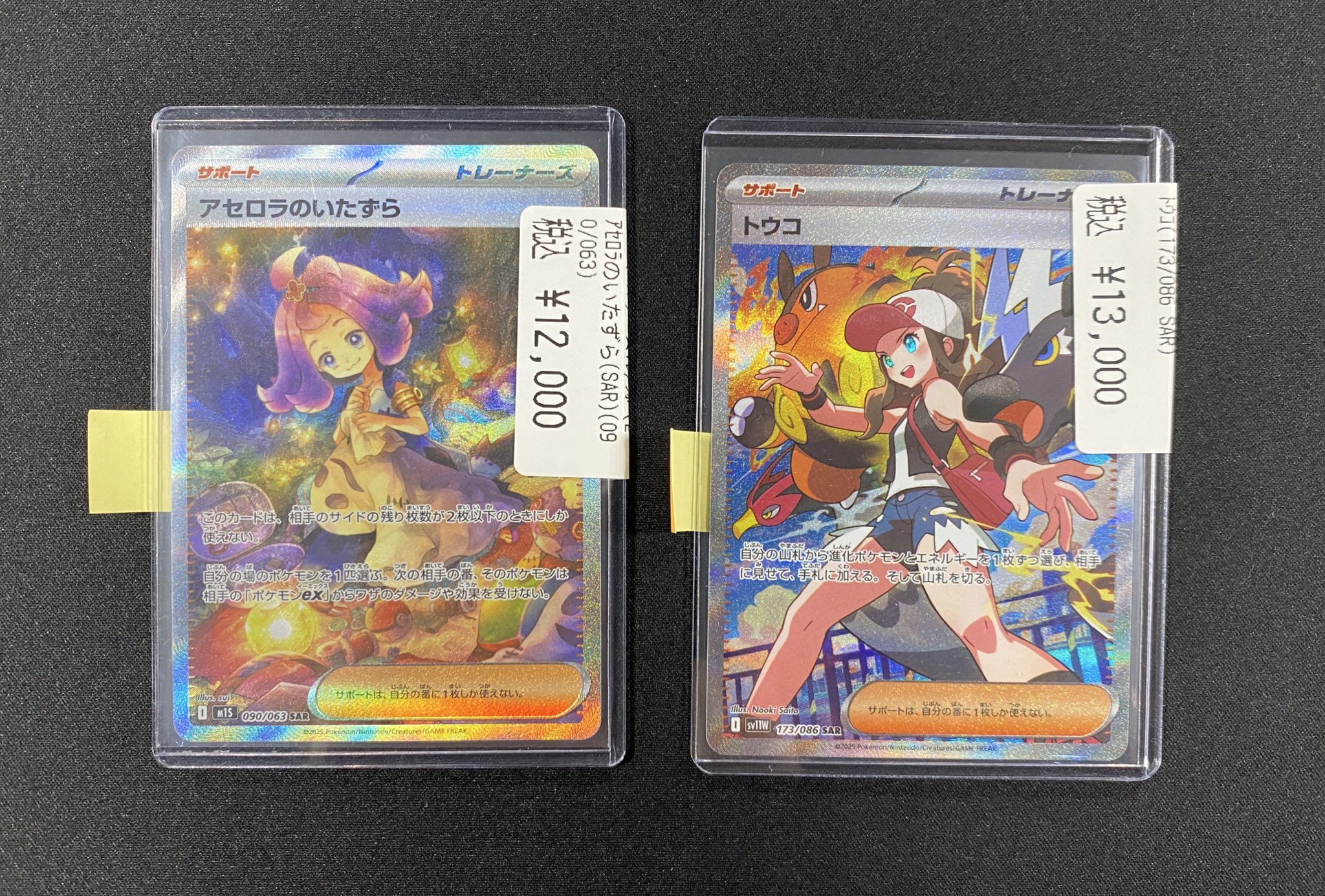 アセロラのいたずらSAR1枚 リーリエの決心SR2枚 セット アセロラのいたずらSAR1枚 リーリエの決心SR2枚 セット アセロラの