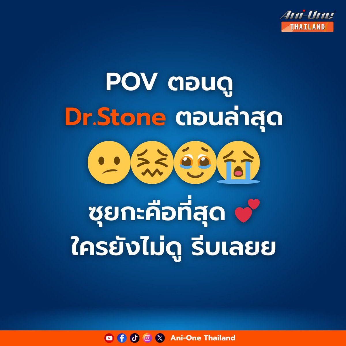 ใครไหวไปก่อนเลย ซุยกะเด็กดีที่สุด 🥹

🧪🗿 Playlist #DrSTONE #Season4 (𝐏𝐚𝐫𝐭𝟐) ⬇️
youtube.com/watch?v=GXSWoM…

💥 สมัครเป็นเมมเบอร์ Ani-One Thailand ULTRA เพื่อสนับสนุนอนิเมะถูกลิขสิทธิ์กันได้ที่นี่เลย 👉🏻 youtube.com/@AniOneThailan…

#AniOne #AniOneThailand #Anime #อนิเมะ