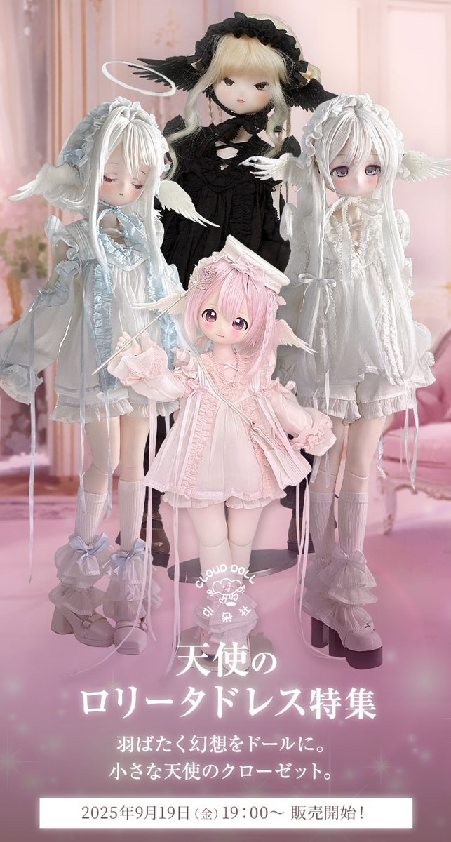 特別復刻・即納】 大人気メーカー『CloudDoll』の 天使のロリータ