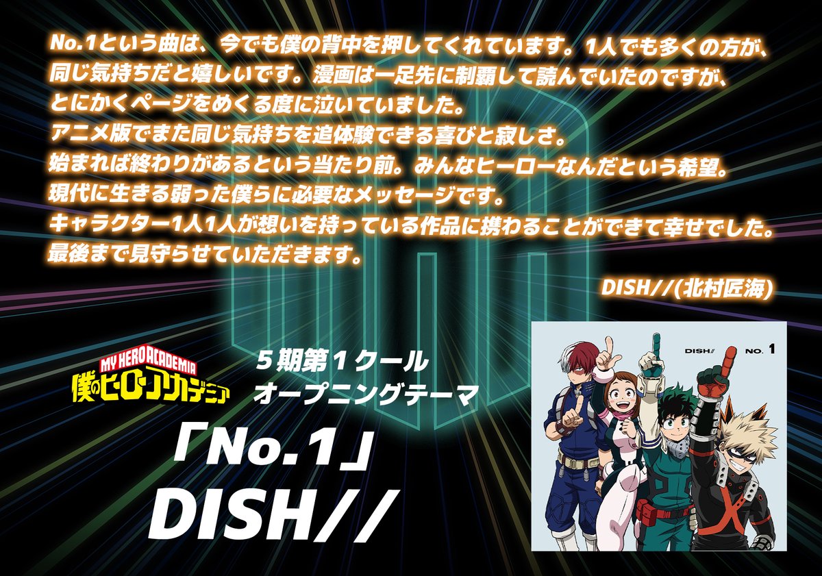 ◤ #ヒロアカ 歴代OP&amp;ED
アーティストコメントが来た!! ◢

              ＜DISH//＞

『僕のヒーローアカデミア』
    5期第1クールOPテーマ
                 「No.1」

#ヒロアカOPEDワンフォーオール
特設HP▶heroaca.com/special/oped-o…

FINAL SEASON 10/4(土)放送開始!!
#heroaca_a  <a href="/dish_info/">DISH// OFFICIAL</a>