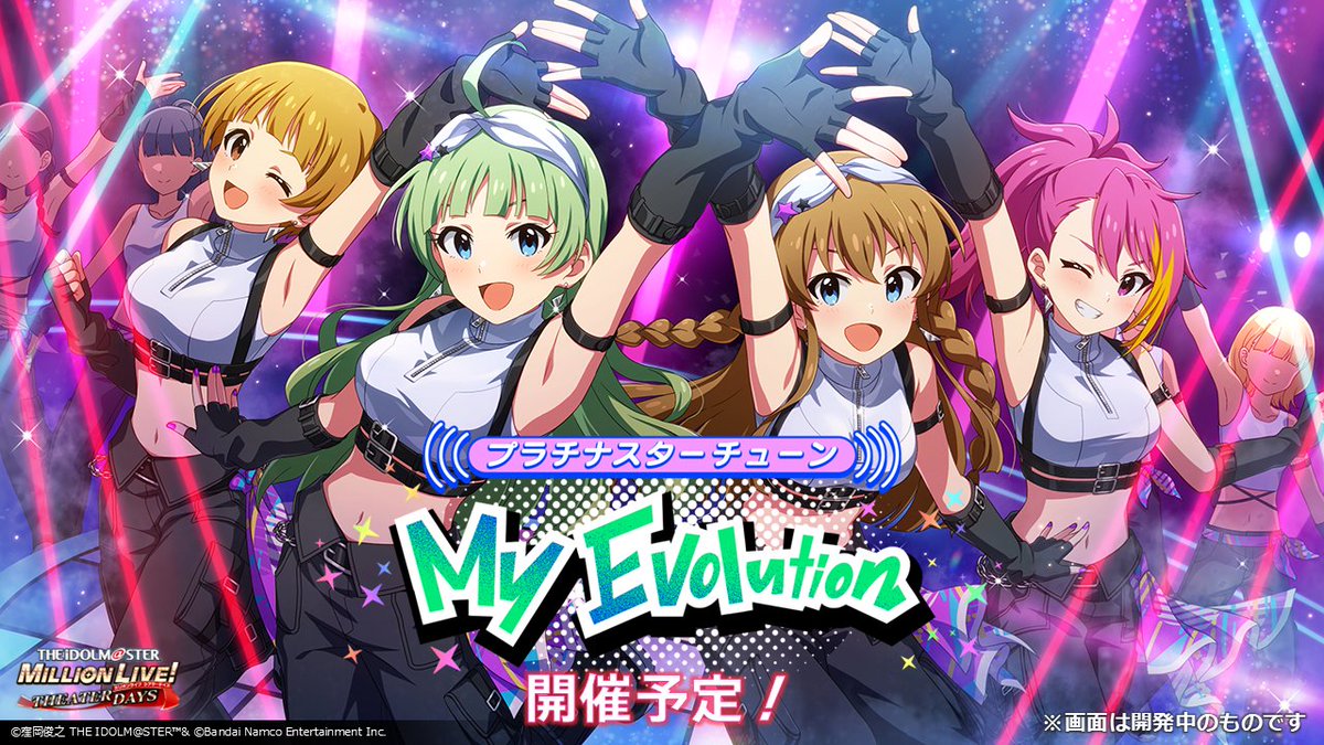◇━━━━━━━━━━━━◇
　  プラチナスターチューン
　　　～My Evolution～
　　🌟近日開催予定！🌟
◇━━━━━━━━━━━━◇

登場するのは
「miraclesonic★expassion」
のアイドルたちです✨

開催を楽しみにお待ちください！

#秋のミリシタ生配信