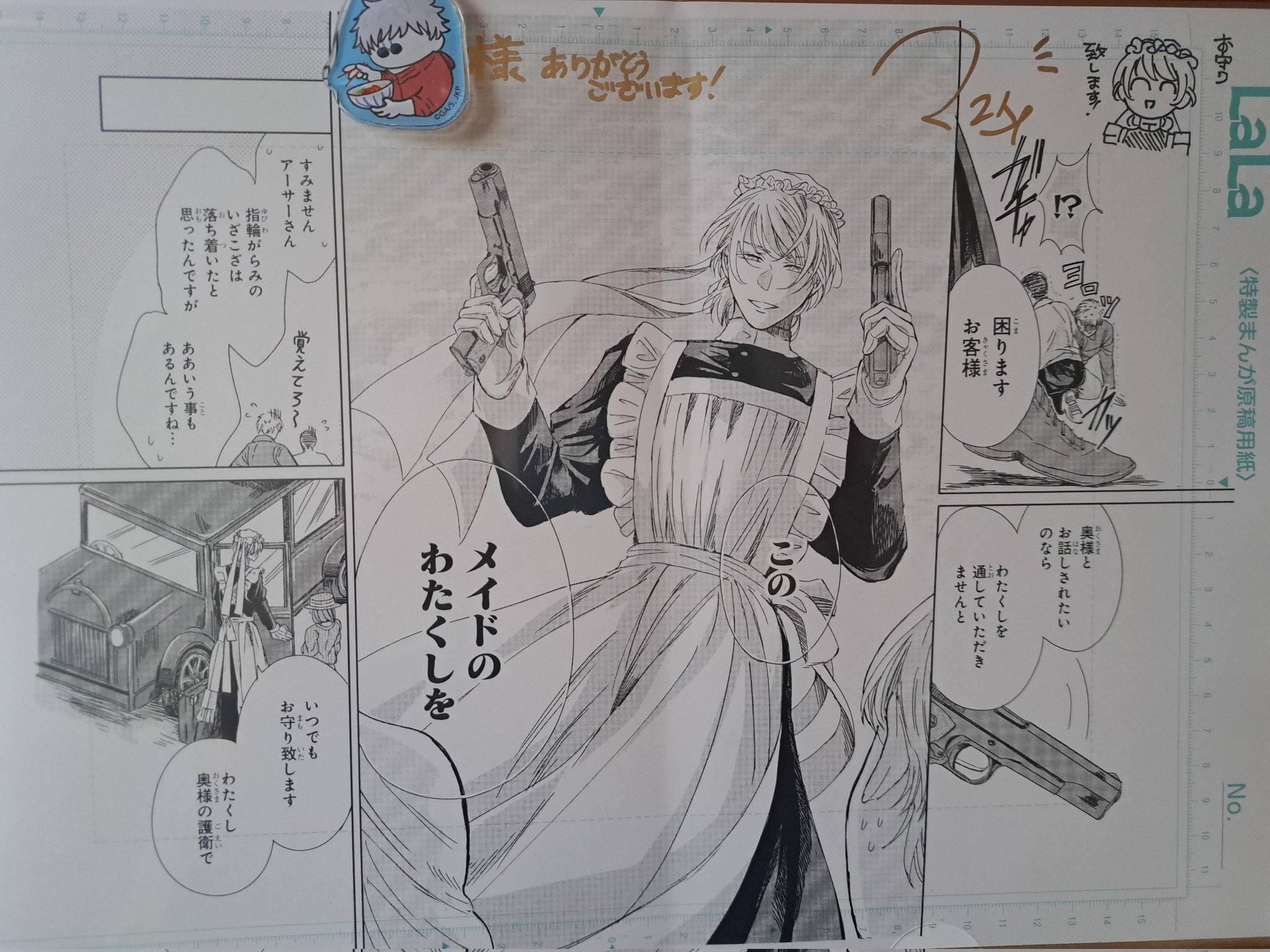 そのメイド、危険につき 2 そのメイド、危険につき 2|白泉社