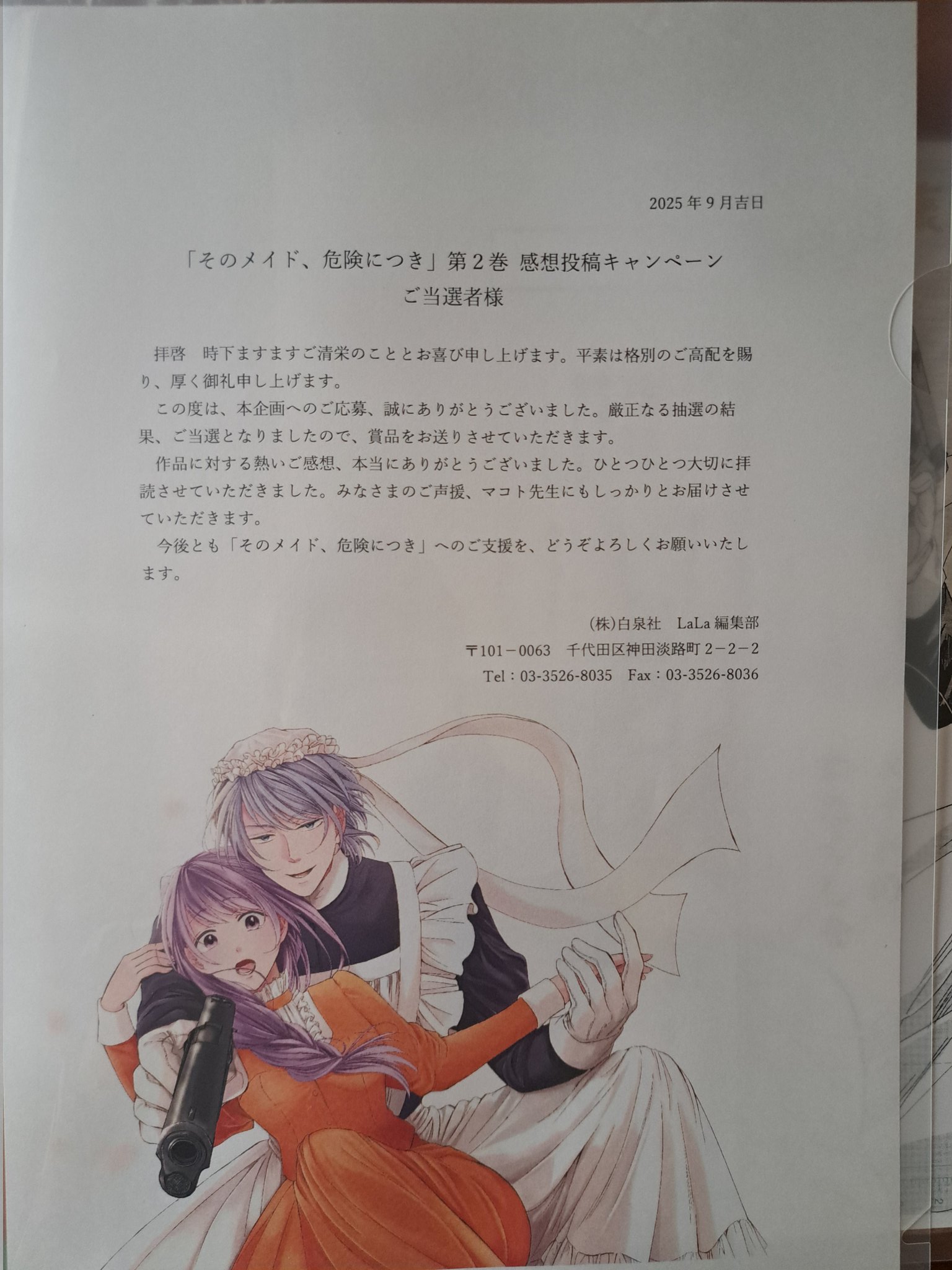 マコト「そのメイド、危険につき」2巻6/5発売 (@usakumo12434) / X