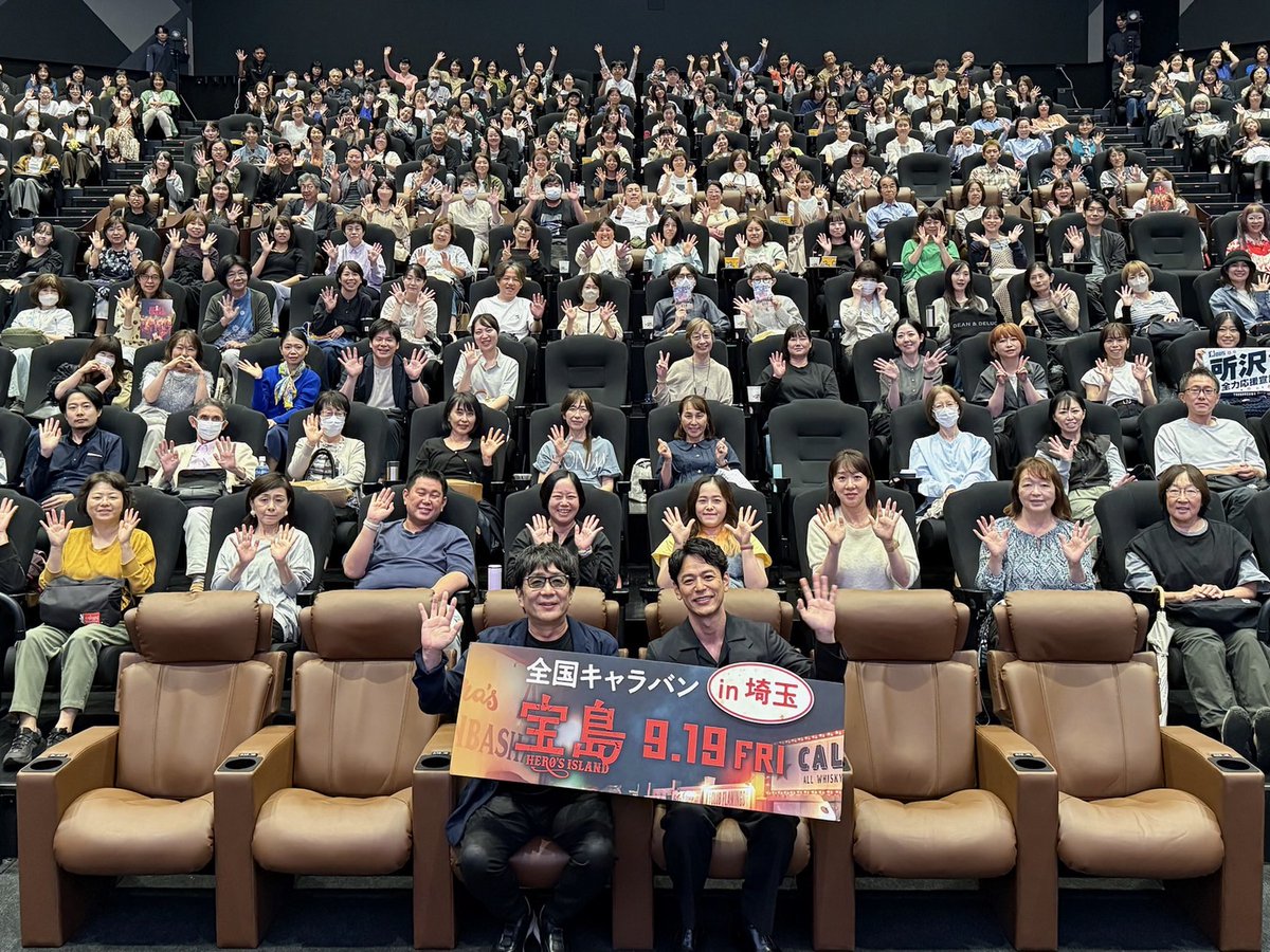takarajimamovie's tweet photo. #映画宝島全国キャラバン 第27弾
✨9/19 埼玉からお届け✨
━━━━━━━━━━━━━━━

#Tジョイエミテラス所沢 @tjoy_emtt で舞台挨拶！

本日が公開日ということもあり、
会場全体が熱気に包まれておりました！
ご来場いただいた皆さまありがとうございました💐

いよいよ本日公開！
皆さま劇場でたぎりましょう🔥

『#映画宝島』9.19🎬
#妻夫木聡 #大友啓史
