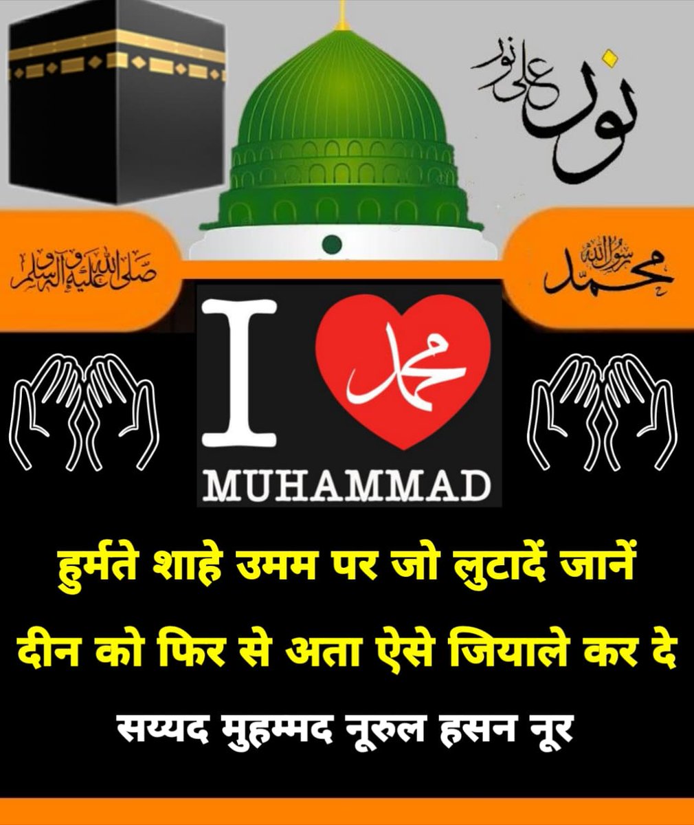 अपना हैशटैग #ILoveMohammad एक नंबर ट्रेंड होना चाहिए।

कुछ संविधानिक लोगों को इस नाम से तकलीफ़ है।

देखते है कितनों को जेल में डालते हो ✊️

मिलाये फिर हाथ 🤝👇👆 लिखो copy पेस्ट करो शेअर करो मगर ट्रेंड होना चाहिए बस #ILoveMohammad