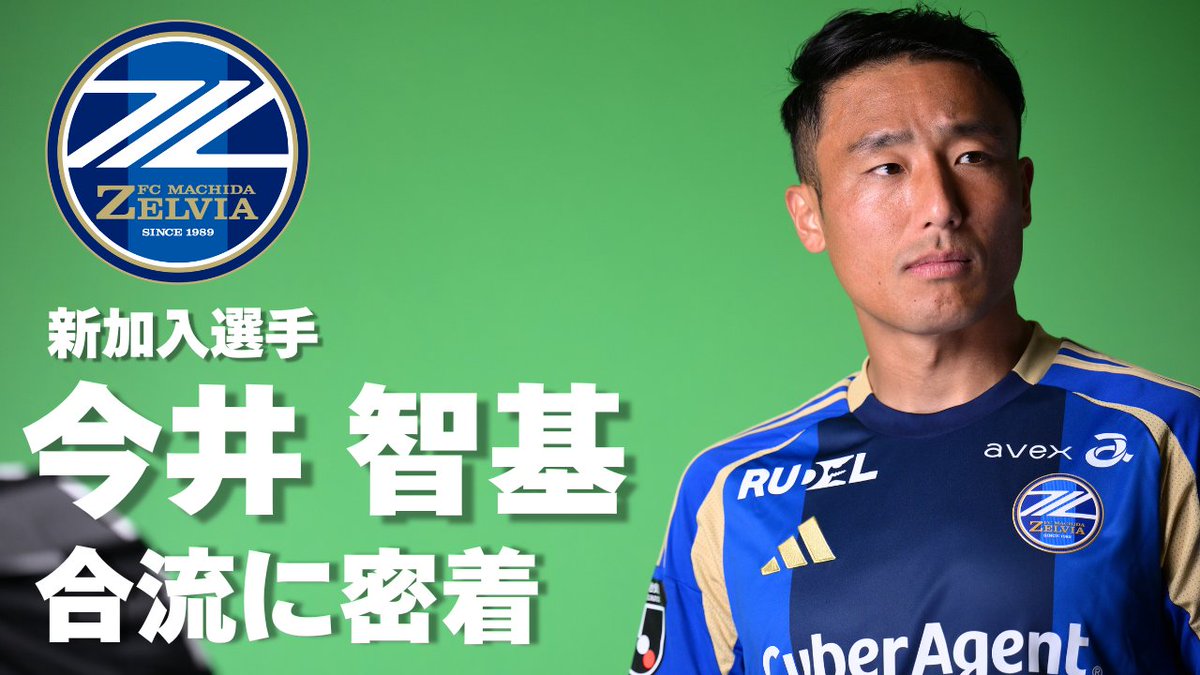 新加入選手!!】#今井智基 選手の合流に密着!! 約5年半ぶりに日本で
