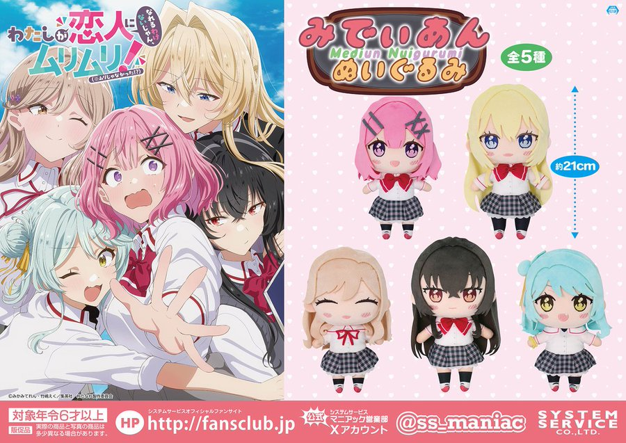 わたしが恋人になれるわけないじゃん ムリムリ ふぁぶぬい 全6種 フィギュアタイムズ on X: 