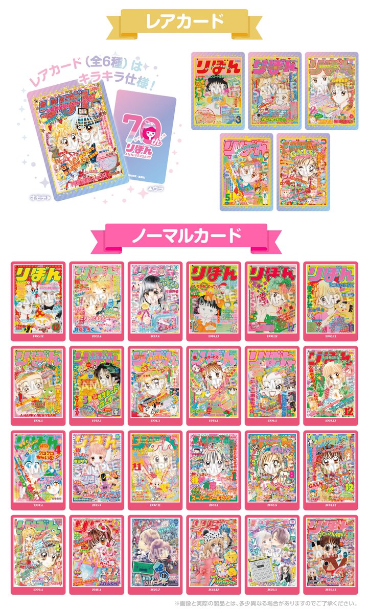 りぼん70周年ウエハースコレクトボックス】 9月26日（金）発売の食玩