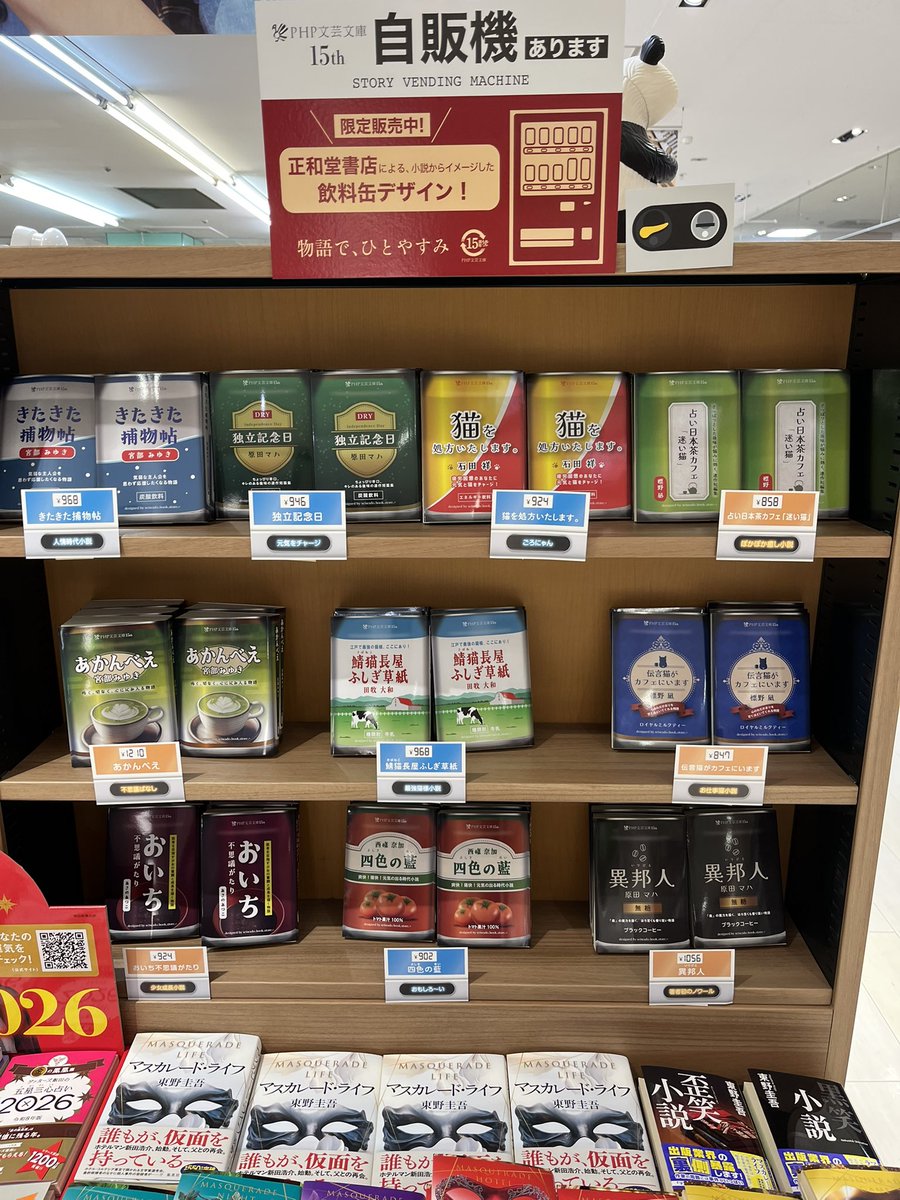 SuhaCorso's tweet photo. PHP文芸文庫創刊15周年フェア
PHP研究所×平和堂書店
限定《缶飲料》カバー✨

エスカレーター前にて展開中です
お早めにっεε＝ヾ(*'ω')ﾉ📕

 #PHP文芸文庫
 #平和堂書店 https://t.co/kU73KhDu3g