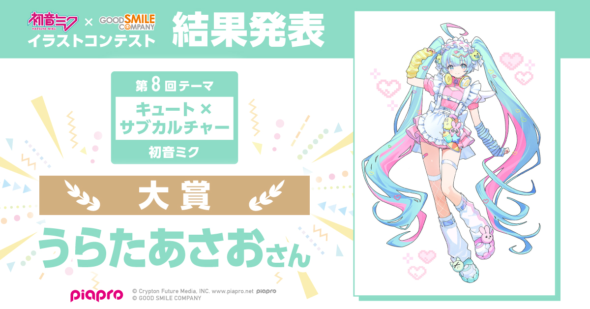 figsoku's tweet image. 【初音ミク】「初音ミク× グッスマ イラストコンテスト 第8回（キュート✕サブカルチャー）」

結果発表&amp;amp;フィギュア化決定！
figsoku.net/blog-entry-476…
#グッスマ #初音ミク #スケール