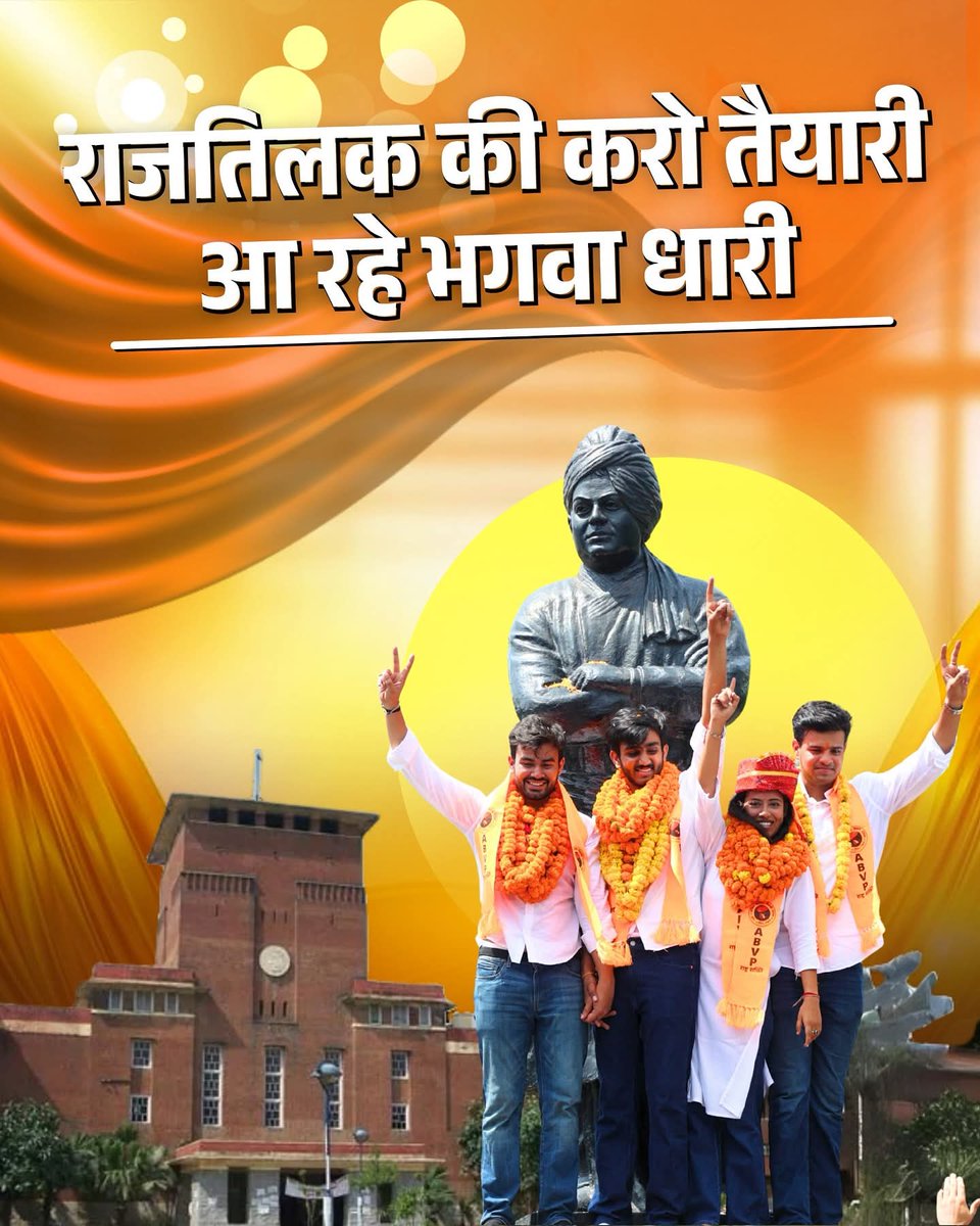 AlokTiwari9335's tweet photo. तुम जातिवाद से तोड़ोगे, हम ��ाष्ट्रवाद से जोड़ेंगे

दिल्ली विश्वविद्यालय छात्रसंघ चुनाव में 4 में से 3 पदों पर अखिल भारतीय विद्यार्थी परिषद ABVP की ऐतिहासिक जीत की हार्दिक बधाई एवं शुभकामनायें 🙏🚩

बोलो जय जय श्री राम 🙏🚩

#DusuElections2025 #ABVP https://t.co/fXZRaqZoNr