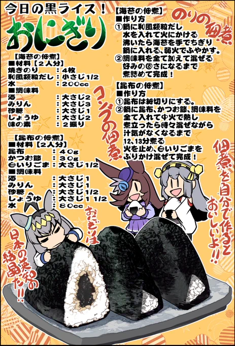 今日の黒ライス「おにぎり」#ウマ娘 #umamusume 