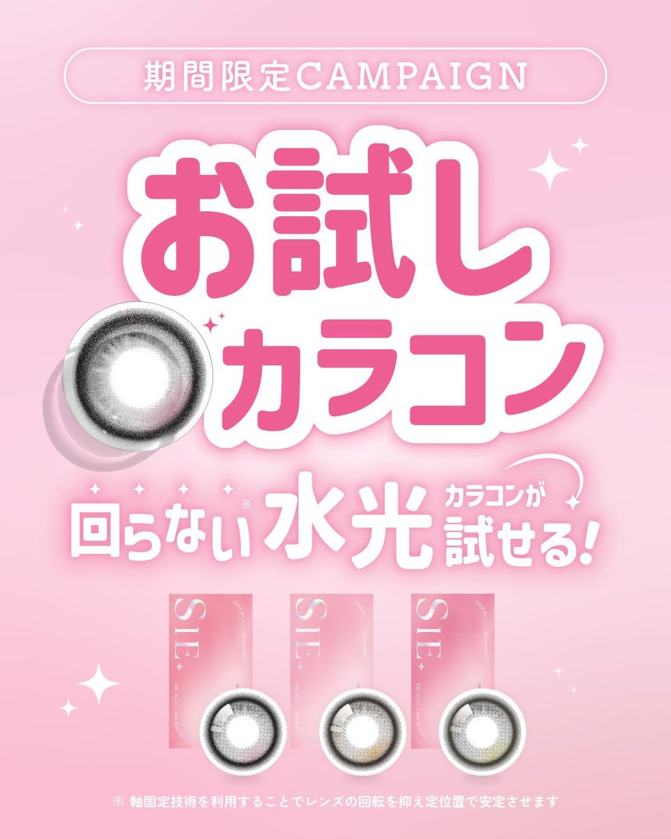 期間限定𝖢𝖠𝖬𝖯𝖠𝖨𝖦𝖭✨
⁡
@candymagic_official 公式ショップにて
𝖲𝖨𝖤. の回らない水光カラコンが試せる『お試しカラコン』キャンペーン開催中🍑
⁡
なくなり次第終了の早い者勝ちなので
ぜひこの機会に𝖦𝖤𝖳してみてね🫶🏻🤍
⁡
詳しくは𝖼𝖺𝗇𝖽𝗒𝗆𝖺𝗀𝗂𝖼公式サイトを𝖢𝖧𝖤𝖢𝖪💞
⁡