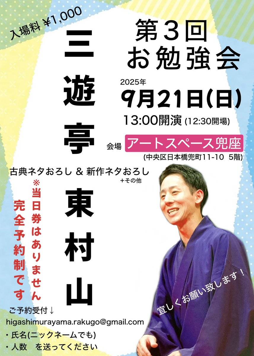 宜しくお願い致します。 三遊亭 on X: 