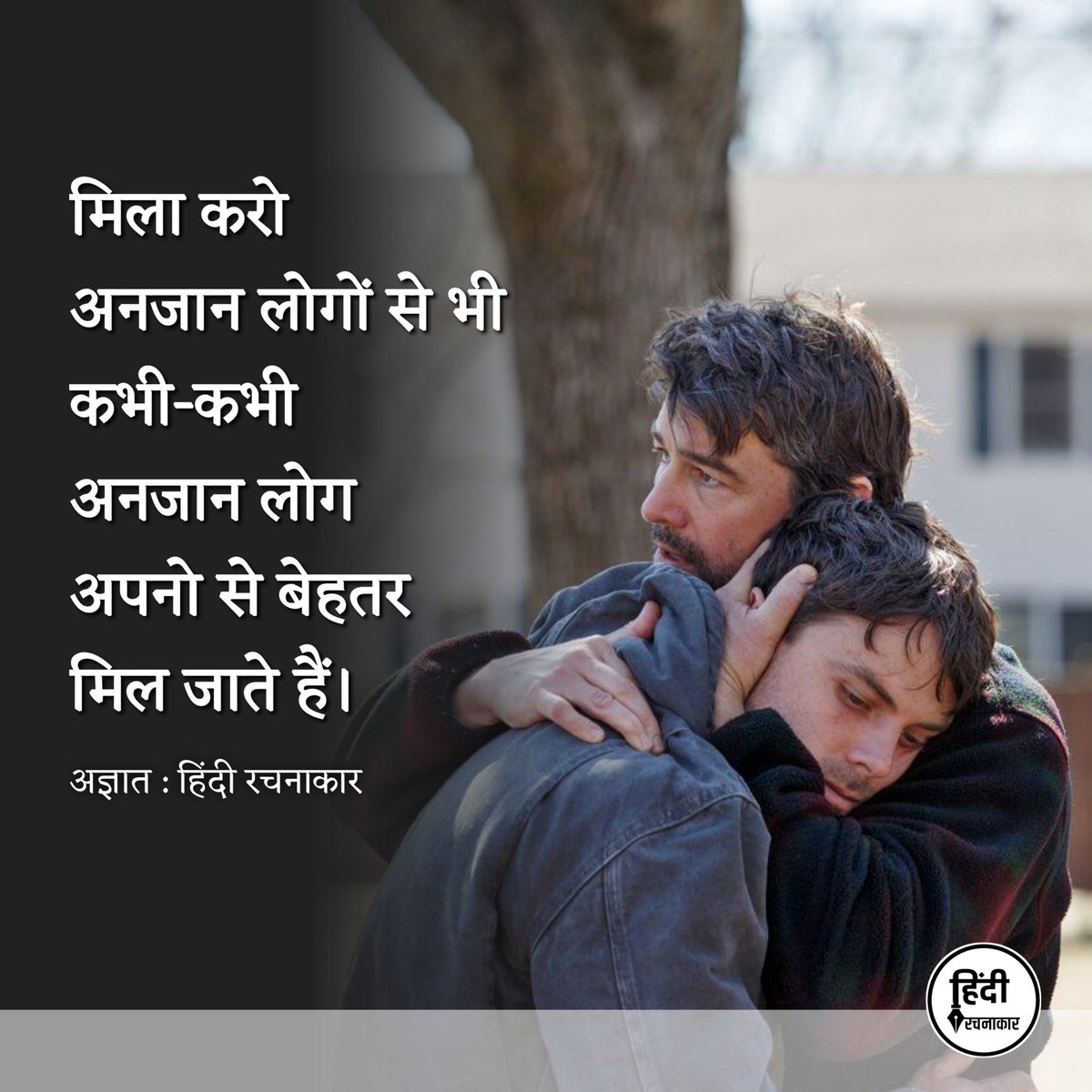 hindirachnakaar's tweet image. मिला करो अनजान लोगों से भी 
कभी कभी अनजान लोग 
अपनो से बेहतर मिल जाते हैं।

~ अज्ञात

#hindiquotes #relatablepoetry 
#emotional #Poetry #quotes 
#hindirachnakaar