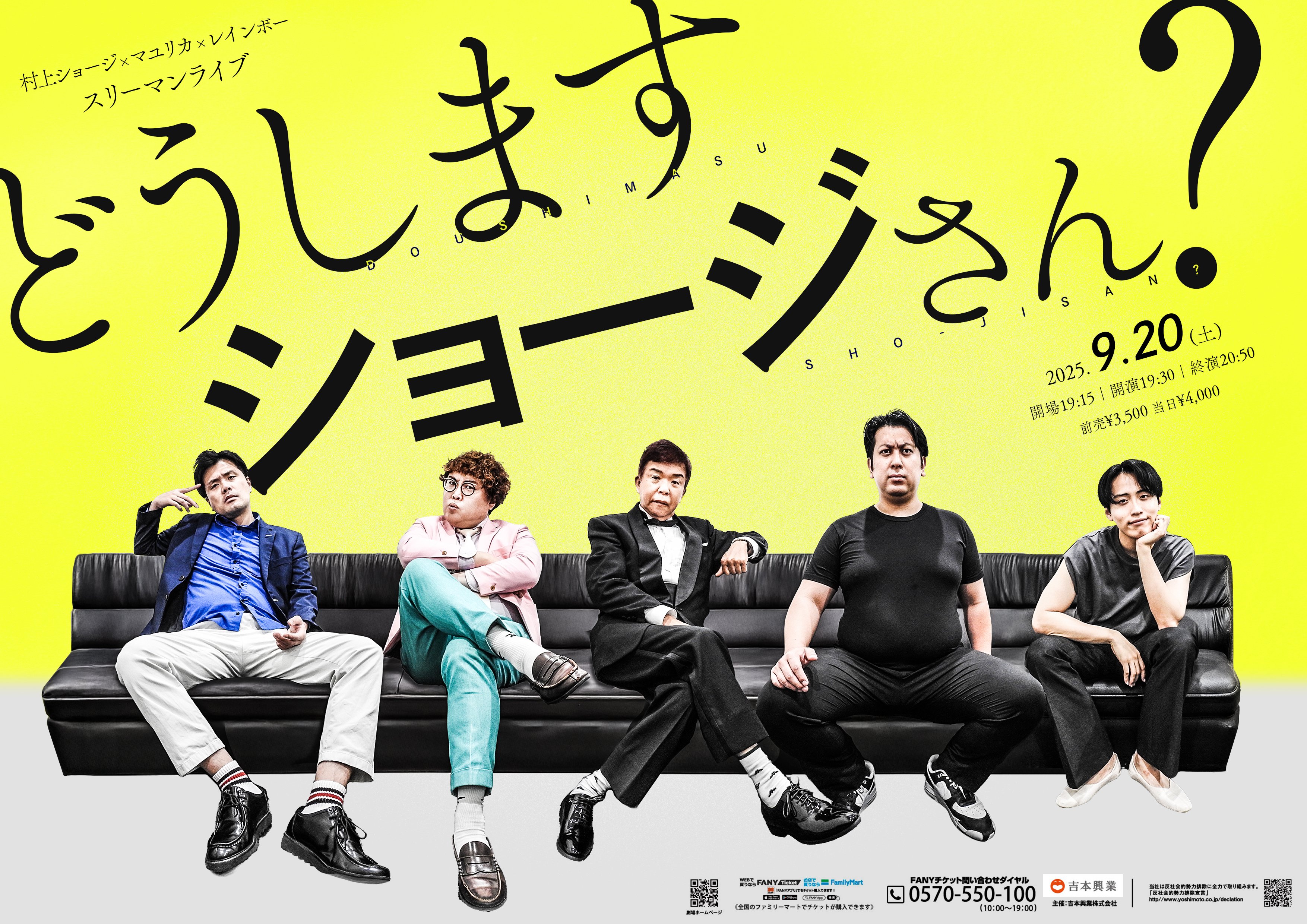 有楽町 一座 ただの紙じゃねぇかこんなもん まとめ売り ルミネtheよしもと on X: 