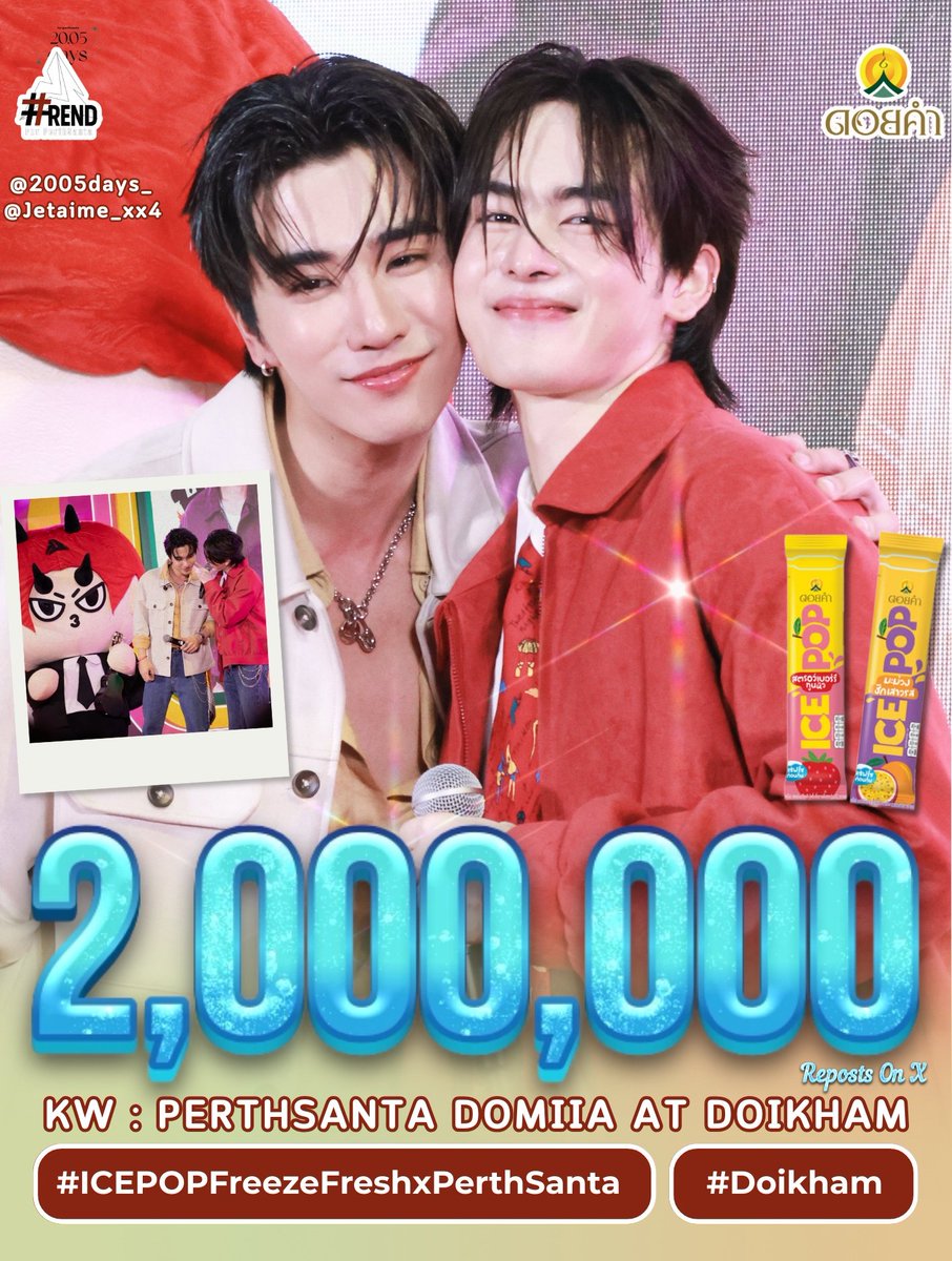 TrendforPS_TH's tweet image. 🎉 Congratulations to PerthSanta For 2 Million Reposts On X 

PERTHSANTA DOMIIA AT DOIKHAM
#ICEPOPFreezeFreshxPerthSanta
#Doikham 

🧊 โซ๊ะ 2,000,000 รีโพสต์มาแล้วค่ะ ทุกคนเก่งกันมากๆ เราทำได้แล้ว 🍓🍊🍉🥭

@perthppe @Ppsanta 
@domiia_GMMTV @DoikhamFP

#PerthTanapon #Santapp…