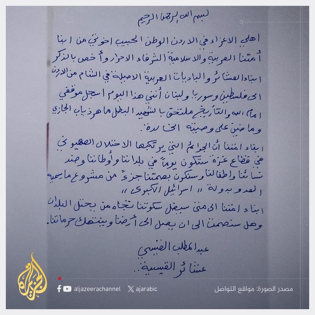 Benguennak's tweet photo. هذه وصية الشهيد الأردني عبد المطلب القيسي مكتوبة بخط يده.. https://t.co/qCAfGKj9Qt