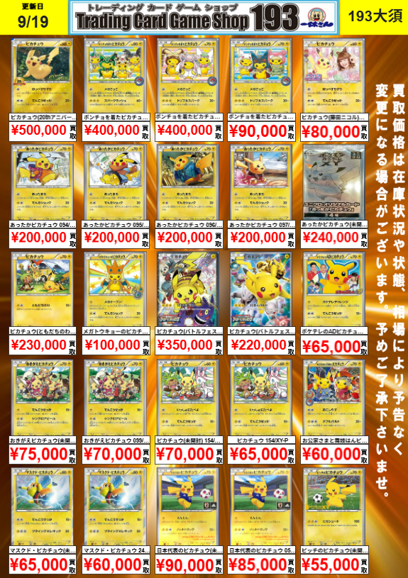 ピカチュウ　まとめ売り ピカチュウsmh 虹 船 ピカチュウ まとめ売り ポケモンGO ノーマル