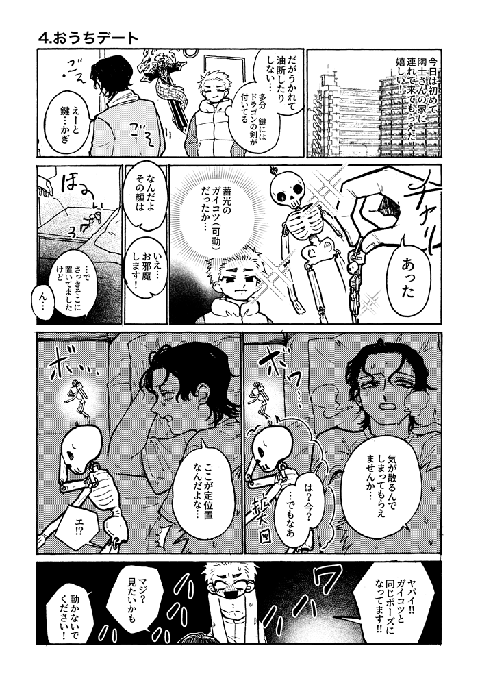 (2/2)TAMAコミで出す合同誌に寄稿した作品のサンプルです!サンプルここまで! 