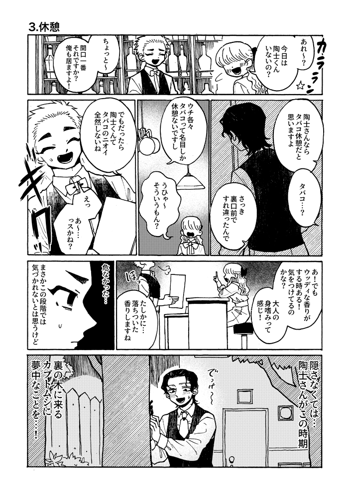 (2/2)TAMAコミで出す合同誌に寄稿した作品のサンプルです!サンプルここまで! 