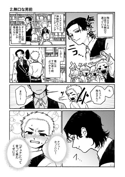 (2/2)TAMAコミで出す合同誌に寄稿した作品のサンプルです!サンプルここまで! 
