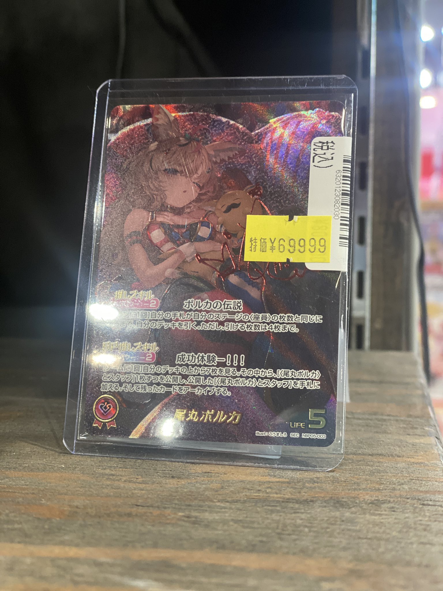 ホロカ エンチャントレガリア 尾丸ポルカ SEC サイン