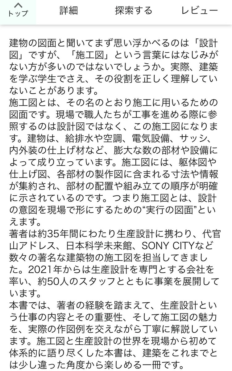 Chiko_root's tweet image. 施工図の参考書って実務者向けすぎて新人に勧めづらいものが多いけど、入口として良さげな本を見つけた。  
来週発売とのことで予約済み。