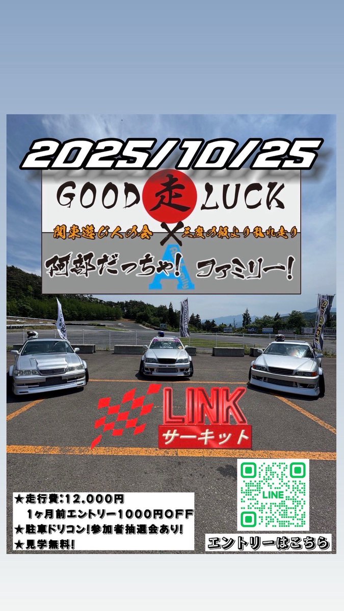 過ごしやすい。
このぐらいの気温が毎日続けば良いです😭

常連さんが走行会やるみたいです♪
まだ空きはあるみたいなので、是非ご参加下さい！
LINE  QRコードからお問い合わせください🙇‍♂️
H2@WORKSからも何台か参加致しますのでみんなで楽しみましょう☺️

それはそうと、
マーク2サンルーフ付！