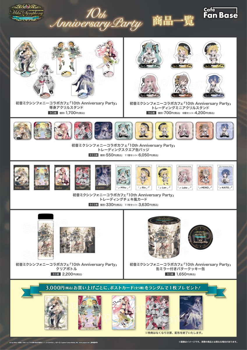 【非売品未開封】初音ミクシンフォニー2020 SS席特典セット 初音ミクシンフォニー2025 cd購入特典 会場限定 初音ミク 初音
