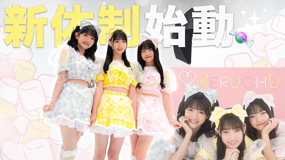 めるちゅ MERUCHU【めるちゅ】 (@merumeruchu) / Posts / X