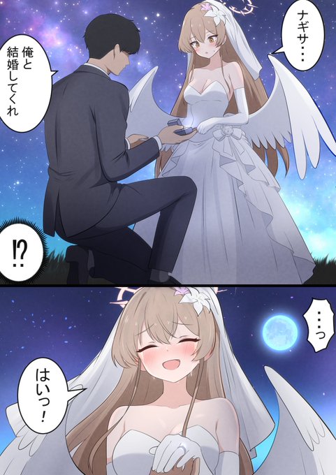 ナギちゃんとプロポーズ

先生に告白されるナギサ様です! 