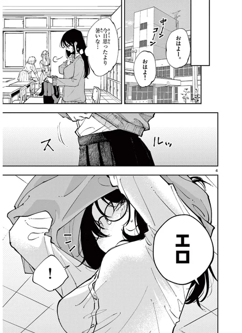 隣の席の奴が「そういう目」で見てくる話 0/10
#漫画が読めるハッシュタグ
#となりの席のヤツがそういう目で見てくる 
#次にくるマンガ大賞2025 ㊗️18位 