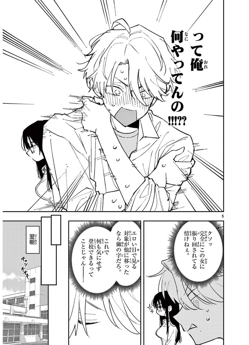 隣の席の奴が「そういう目」で見てくる話 4/10